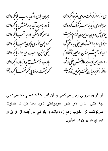 تفال/ می سوزم از فراقت روی از جفا بگردان