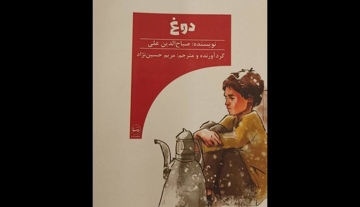 عرضه «دوغ» در بازار کتاب/مجموعه‌ای از نویسنده تلخ‌کام ترکیه