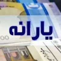 زمان واریز یارانه نقدی مهرماه اعلام شد