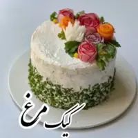 خوشمزه‌ترین و شیک‌ترین کیک مرغ