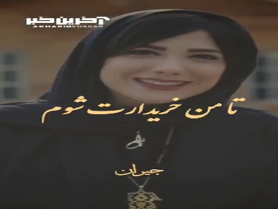 شعرخوانی زیبا از باران نیکراه