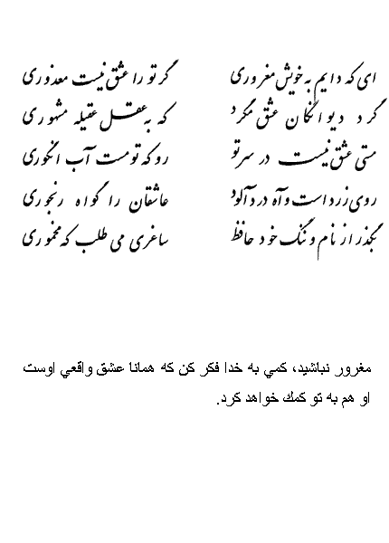 تفال/ ای که دایم به خویش مغروری