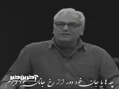 شعرخوانی زیبا از مهران مدیری