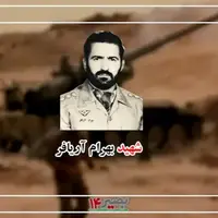 فیلمی قابل تامل از شهید بهرام آریافر