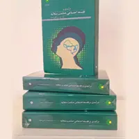 کتاب «درآمدی بر فلسفه اجتماعی حکمت متعالیه» منتشر شد