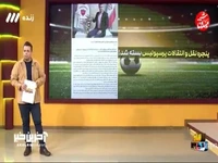 پنجره نقل و انتقالات پرسپولیس بسته شد