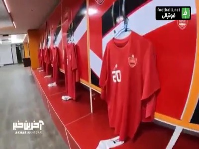 پیش بازی تقابل السد قطر - پرسپولیس