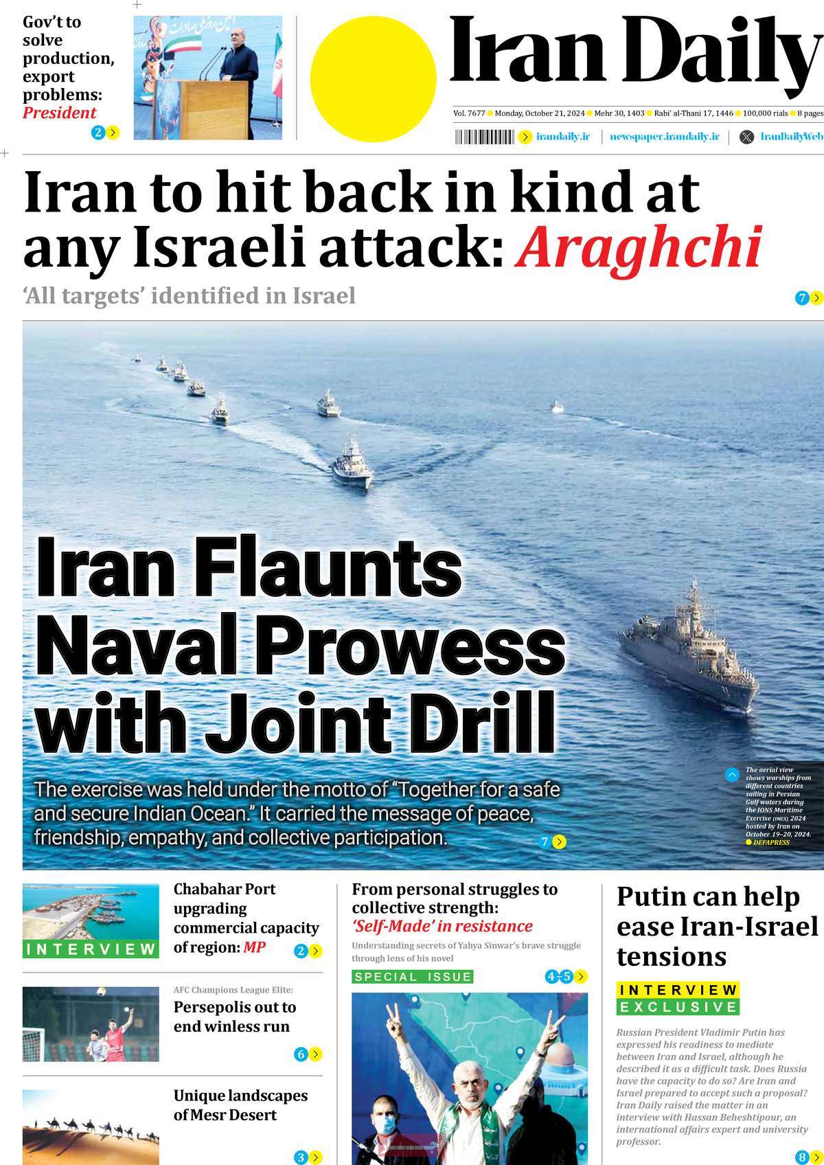 صفحه اول روزنامه Iran Daily دوشنبه ۳۰ مهر