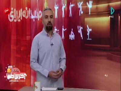 سقف استادیوم پرسپولیس _ السد سوراخ شد!