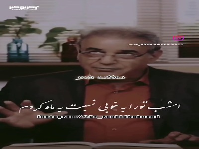 شعرخوانی دکتر کاکاوند