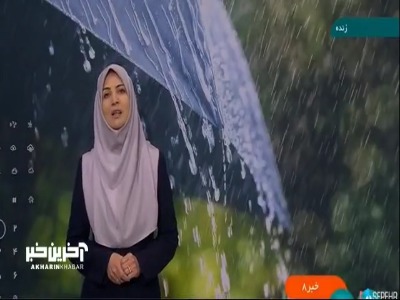 هشدار سطح نارنجی سازمان هواشناسی برای 16 استان کشور