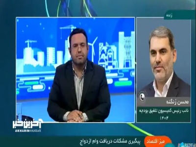 سهم یک درصدی وام ازدواج و فرزندآوری از کل تسهیلات بانک‌ها