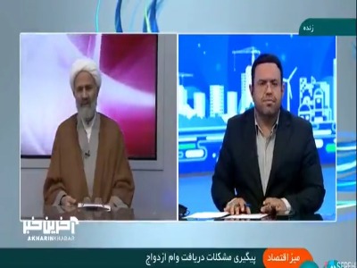 انتقاد نماینده مجلس از عملکرد بانک‌ها در رابطه با وام ازدواج