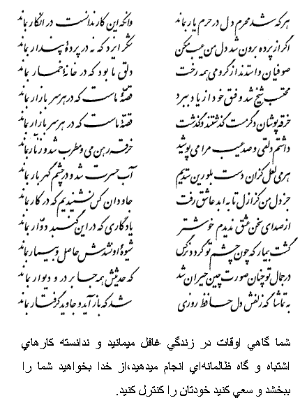 تفال/ هر که شد محرم دل در حرم یار بماند