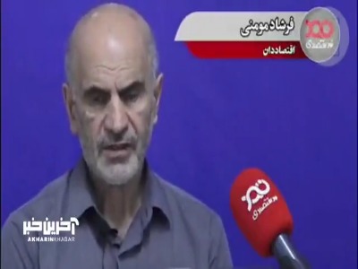 فرشاد مومنی: بودجه پزشکیان شبیه اولین بودجه احمدی نژاد است