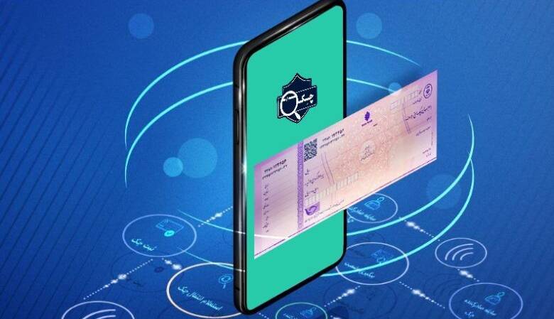 صدور ۶۵۰ هزار فقره چک الکترونیک در ۱۶ بانک