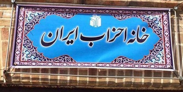 خانه احزاب به اصلاح‌طلبان می‌رسد؟