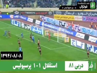 دربی 81؛ استقلال 1–1 پرسپولیس