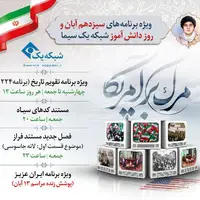 زنگ استکبارستیزی در شبکه یک