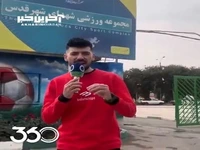 گفت‌و‌گو با هواداران تراکتور پیش از دیدار با استقلال