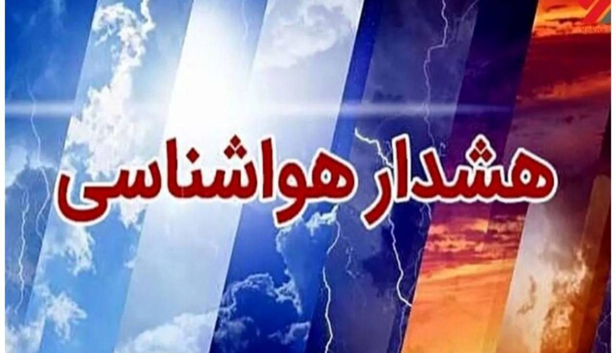 آماده‌باش هلال احمر در پی صدور گسترده هشدار هواشناسی