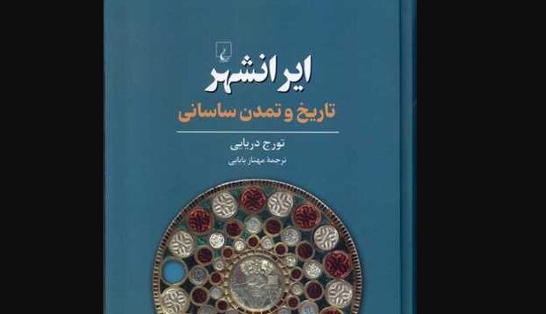 «ایران‌شهر» منتشر شد