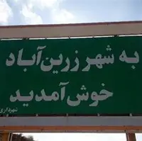 یک زن در این استان شهردار شد