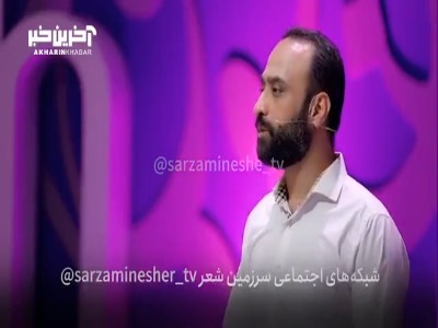 شعر انتخابی محمدحسین شاه‌محمدی در مرحله اول-شب پنجم رقابت شاعران