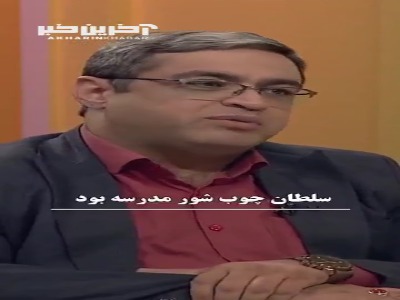 هوش بی‌نظیر یک دانش‌آموز؛ گسترش تجارت فروش چوب شور در مدرسه!