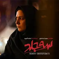 بازگشت باران کوثری به پرده سینما با «سه جلد»