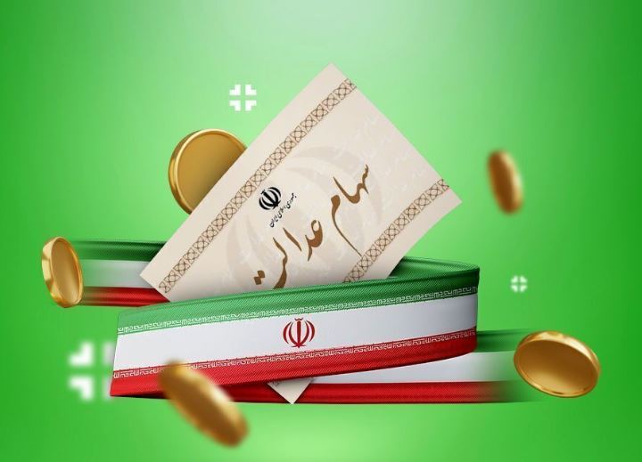 سود سهام عدالت کی واریز می‌شود؟