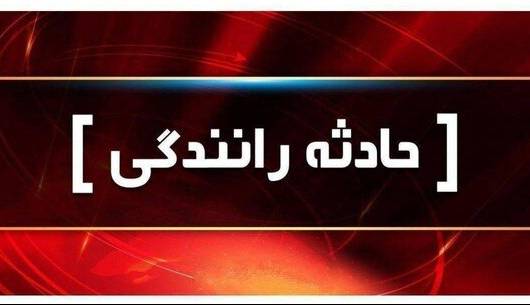 تصادف در محور فیروزآباد ـ فراشبند ۴ مصدوم و ۲ فوتی بر جای گذاشت