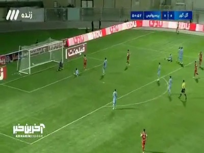 گل اول پرسپولیس به گل گهر توسط وحید امیری