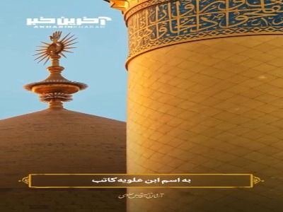 قدرت ذکرِ امیرالمؤمنین(ع)