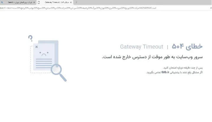 سایت شرکت برق تهران از دسترس خارج شد