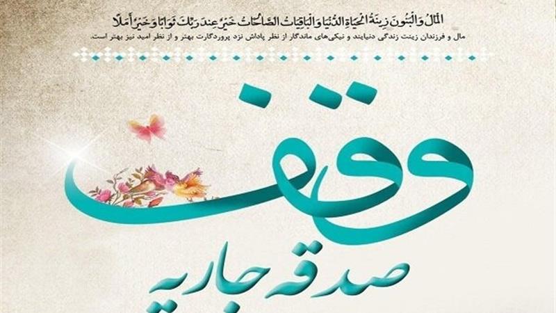 وقف منزل مسکونی یک خیّر برای آموزش‌وپرورش خراسان جنوبی