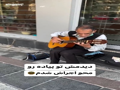 نوازنده خیابانی که می توان محو اجرایش شد!