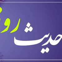 حکمت/ مبادا هیچ کارى تو را از کار براى آخرت باز دارد