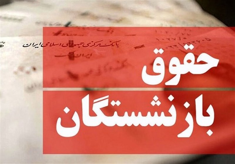 توضیح سازمان تامین اجتماعی درباره متناسب‌سازی حقوق بازنشستگان