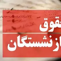 توضیح سازمان تامین اجتماعی درباره متناسب‌سازی حقوق بازنشستگان