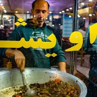 واویشکا؛ یادگار جنگ جهانی دوم در گیلان