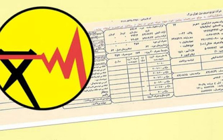 قبوض نجومی برق در انتظار مشترکین پرمصرف