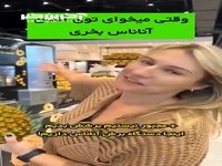 وقتی میخوای در آلمان آناناس بخری اینجوری سورپرایز میشی!