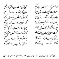 تفال/ معاشران گره از زلف یار باز کنید