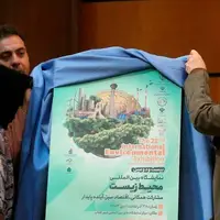 رونمایی از پوستر بیست‌ودومین نمایشگاه بین‌المللی محیط‌زیست 