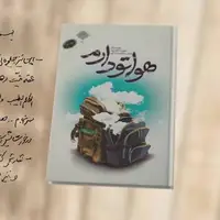 تقریظ رهبر انقلاب بر کتاب «هواتو دارم»