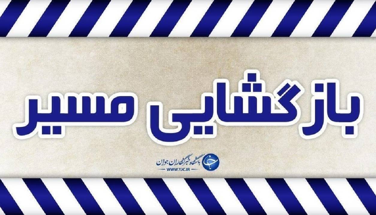 آزادراه تهران ـ شمال بازگشایی شد