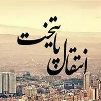 سرمقاله روزنامه جوان/ انتقال پایتخت؟ شوخی می‌کنید؟!