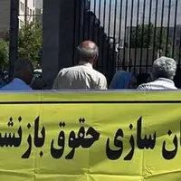 اظهارات سخنگوی کمیسیون اجتماعی مجلس درباره قانون همسان‌سازی بازنشستگان