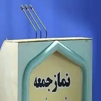 واکنش ائمه جمعه به اقدامات خصمانه نروئیکای اروپایی و مطالبه از دولت